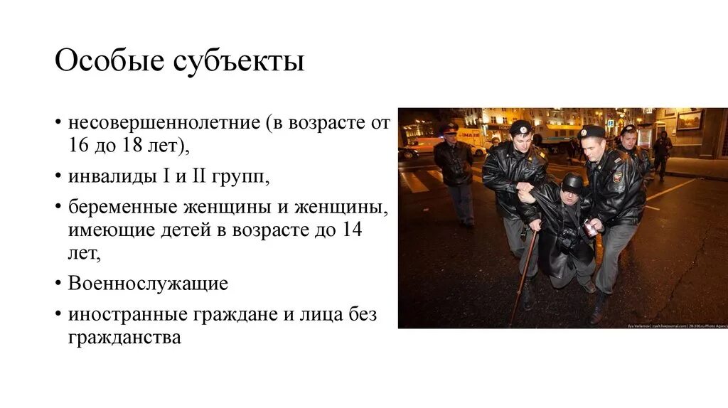 Субъектом правонарушения является лицо. Особый субъект это. особенный субъект. несовершеннолетний субъект. субъект административного правонарушения картинки.