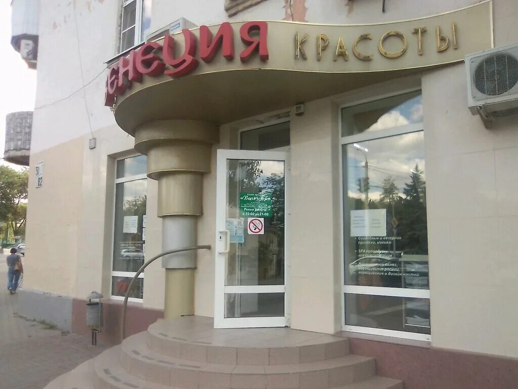 Салон красоты ростов-на-дону. Avet professional, ростов-на-дону. Салон красоты нагибина. Михаила нагибина 40 студия красоты. Салон корона на ляхова.