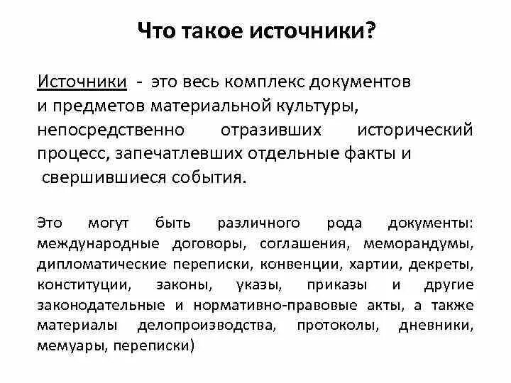 Что такое источник текста