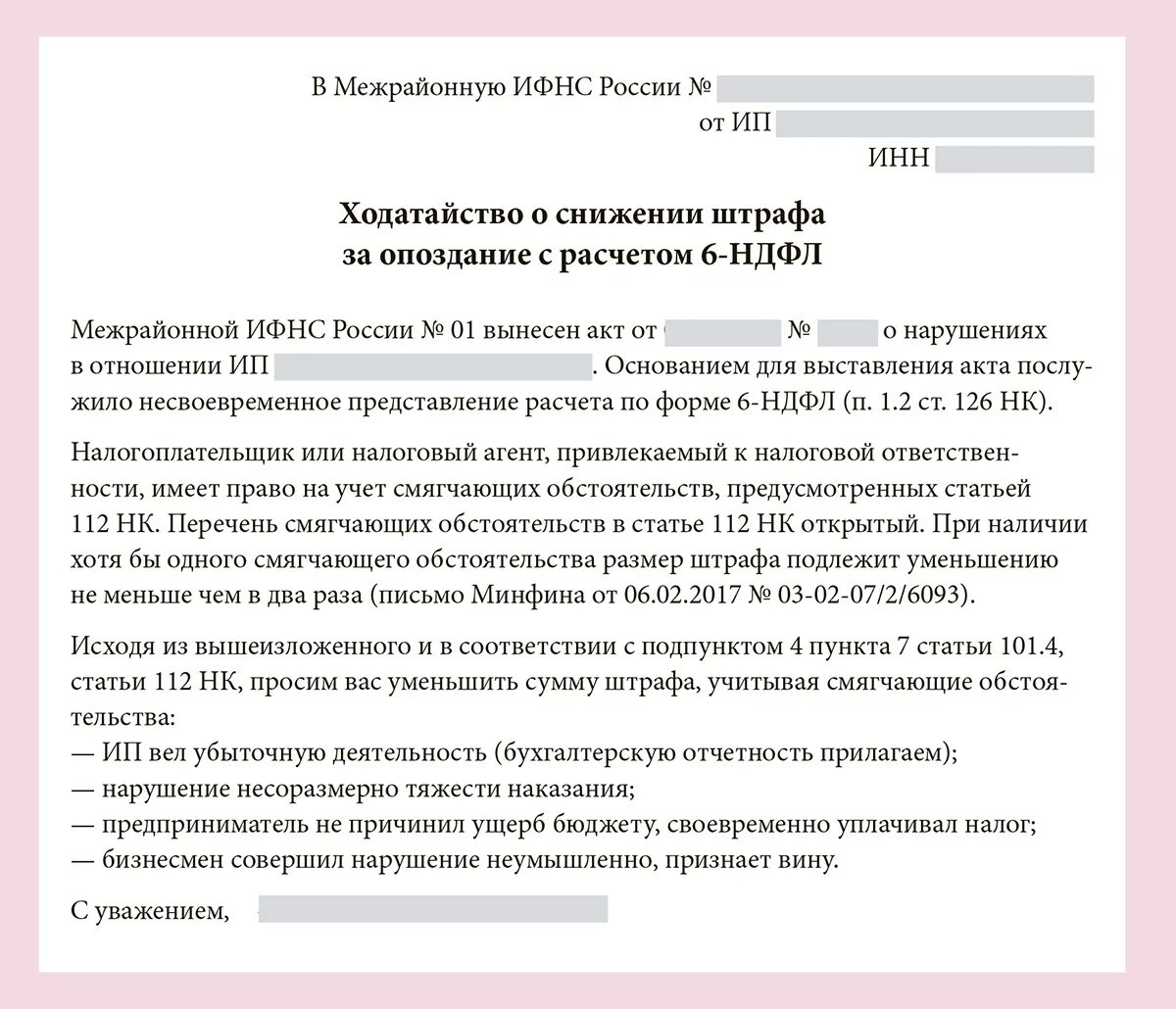 Ходатайство о смягчающих обстоятельствах. Ходатайство в налоговую о смягчении. Ходатайство на уменьшение штрафа в налоговую. Ходатайство о смягчении штрафа. 112 нк рф смягчающие обстоятельства