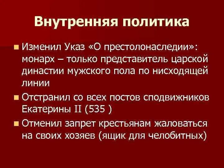 Указ о праве престолонаследия. Указ о престолонаследии. Указ о престолонаследии Петра 1. Указ о престолонаследии, изменение системы наследования.