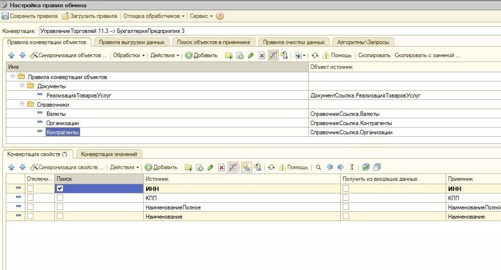 Конвертация данных 2.1 1с. 1с конфигурация конвертация. Конвертация данных 1с. 1с конвертация 2.0 определяемый Тип. Конвертация 8