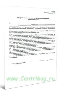 Согласие на вич
