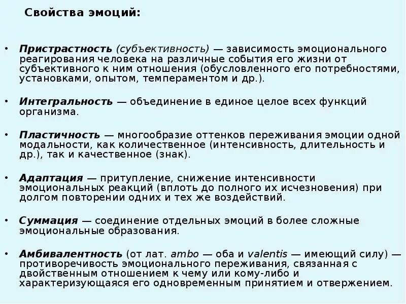 Эмоциональные состояния функции. Свойства эмоций в психологии. Основные характеристики и свойства эмоций. Характеристика функций эмоций. Функции эмоций в психологии.