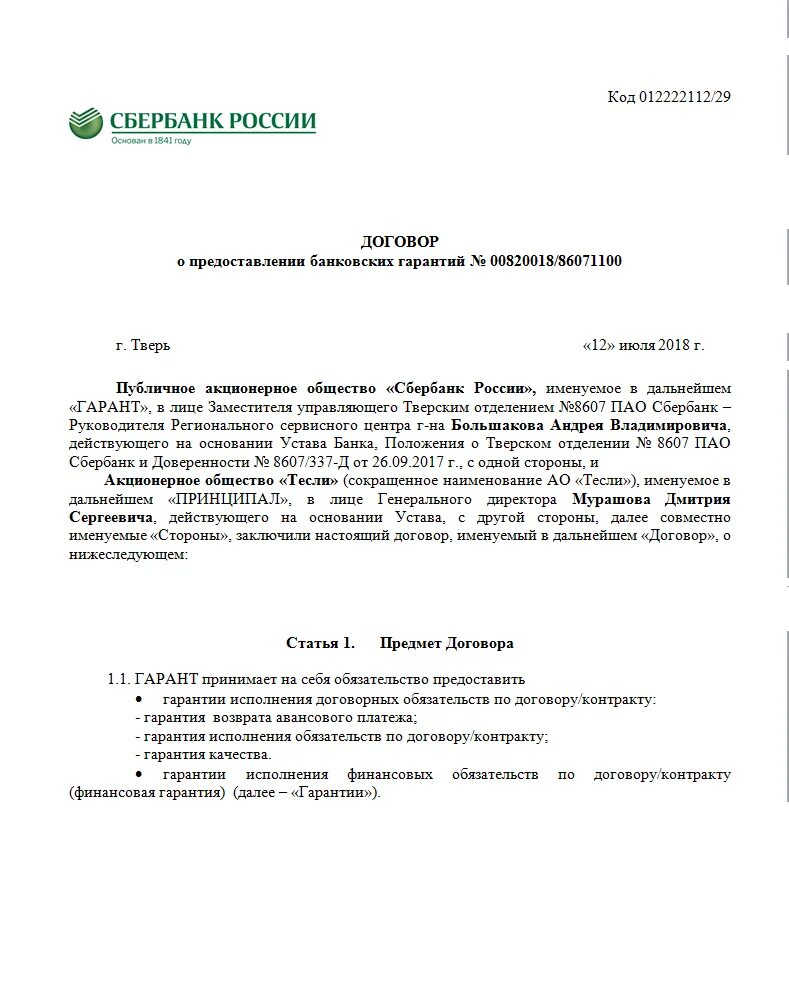 Независимая гарантия образец. Письмо о банковской гарантии. Банковское гарантийное письмо. Письмо о предоставлении банковской гарантии. Гарантийное письмо о банковской гарантии.