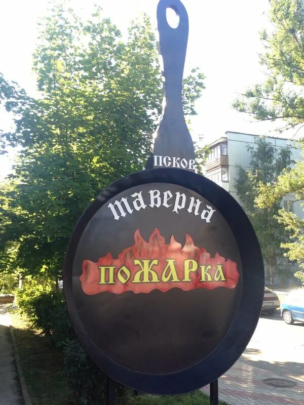 Пожарка пароменская ул 14 меню. Ресторан пожарка псков. Пожарка пароменская ул 14 меню. Таверна пожарка псков. Таверна пожарка псков.