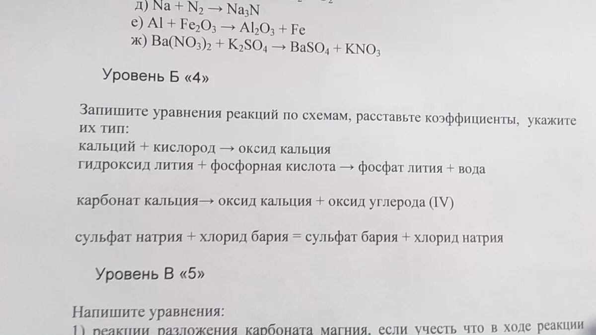 Для полной нейтрализации гидроксида бария. Гидроксид лития и фосфорная кислота. Гидроксид лития плюс фосфорная кислота. Фосфорная кислота и барий реакция. Гидроксид лития и фосфорная кислота реакция.