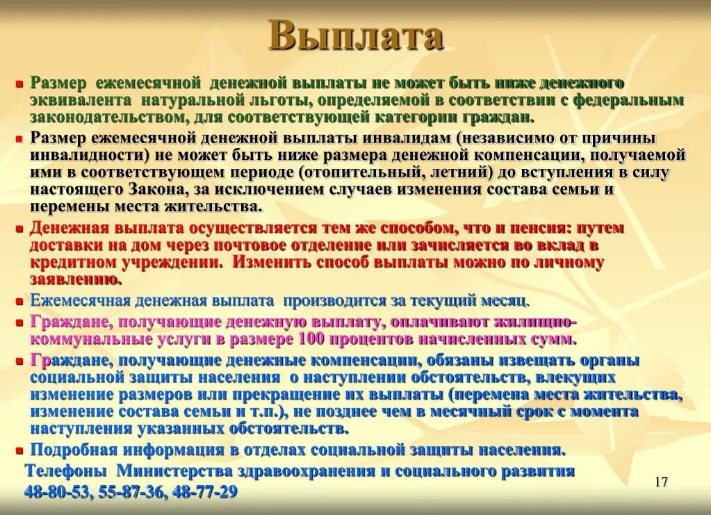 Социальная защита населения размер выплат. Ежемесячная денежная выплата. Ежемесячная дененаявыплата. Ежемесячная денежная выплата предоставляется. Социальные пособия и денежные компенсации.