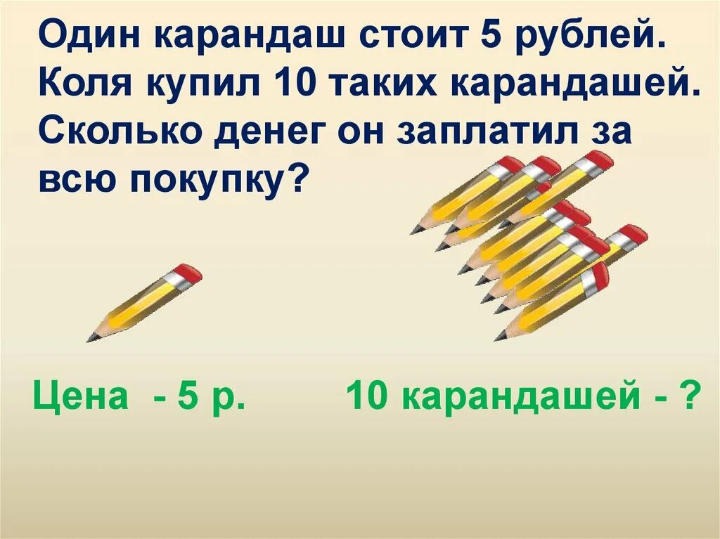 Цена карандаша 6 рублей сколько. Один карандаш. Сколько стоит 1 карандаш. Карандаш сколько рублей?. Карандаш, 5в.