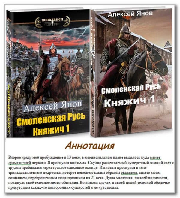 Читать попаданка прогрессорство бытовое. Попаданцы в прошлое древней Руси. Книга про попаданца в древнюю Русь. Попаданцы в прошлое средневековье.