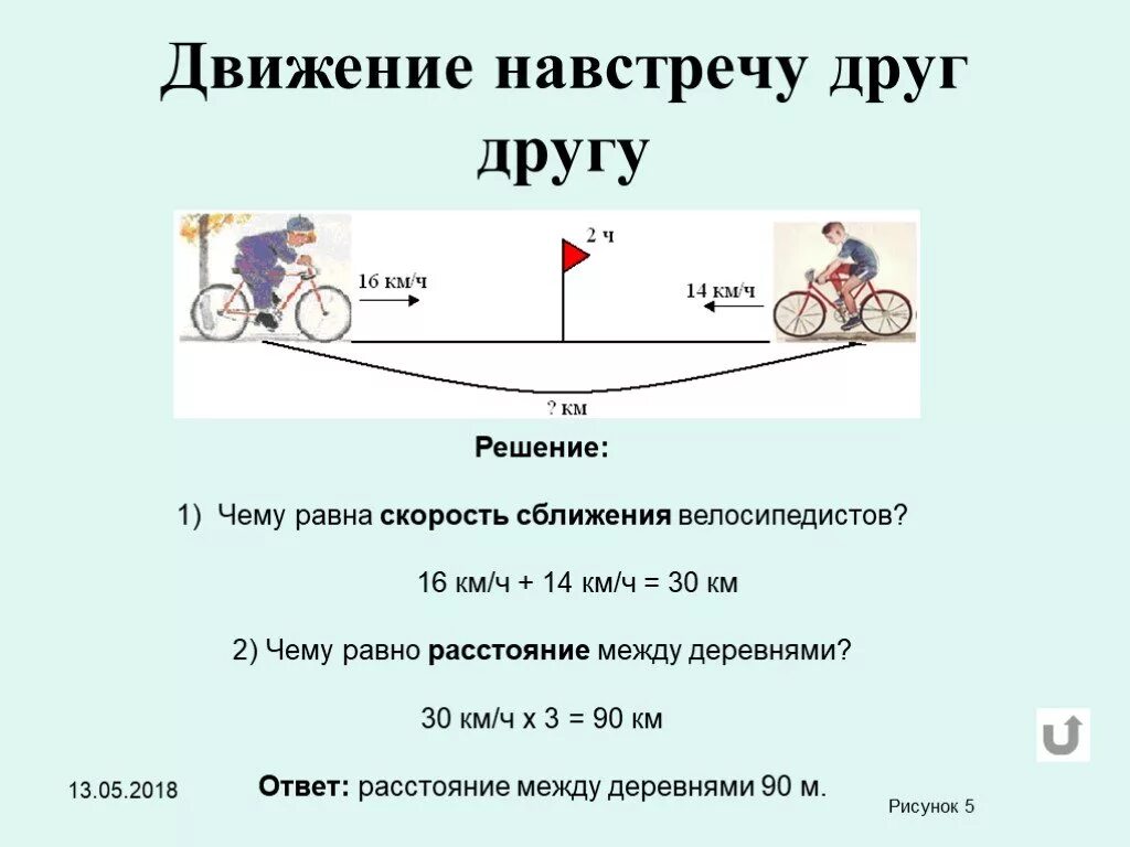 Как решать задачи на скорость 5 класс. Формулы нахождения скорости в задачах на движение. Как найти расстояние в задаче на движение. Как решать задачи на движение. Как узнать расстояние в задаче на движение.