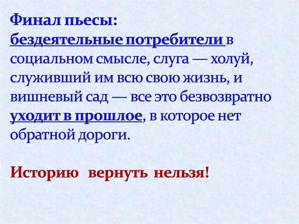 Смысл финала произведения