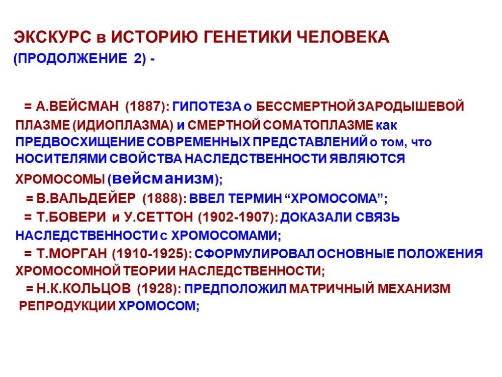 История генетики гипотеза. История исследований генетики человека. Гипотеза генетики человека. Антропогенетика.