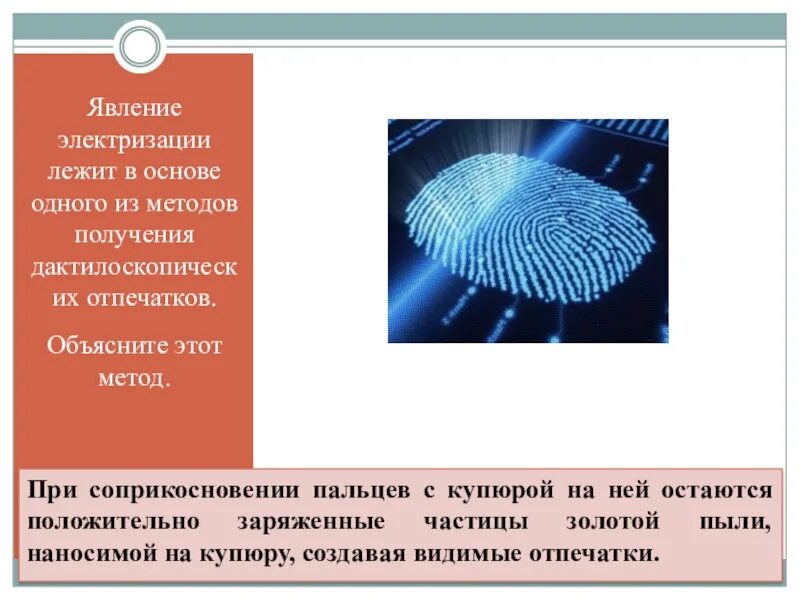 Явление электризации в технике. Электризация тел в технике. Электризация тел в быту и на производстве. Проявление электризации в природе.