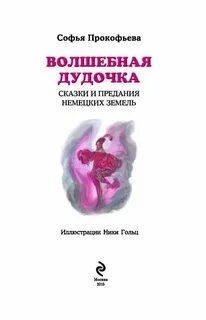 Автор волшебная
