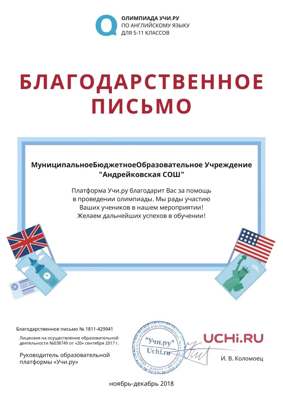 благодарность учителю английского языка. грамоты учителям на выпускной. благодарность учителю английского. благодарственное письмо учителям от выпускников. благодарность учителю английского.