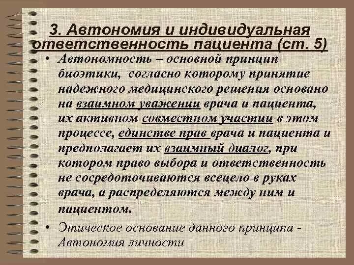 Система индивидуальной ответственности
