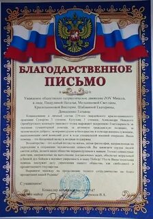 Благодарность волонтерам за помощь
