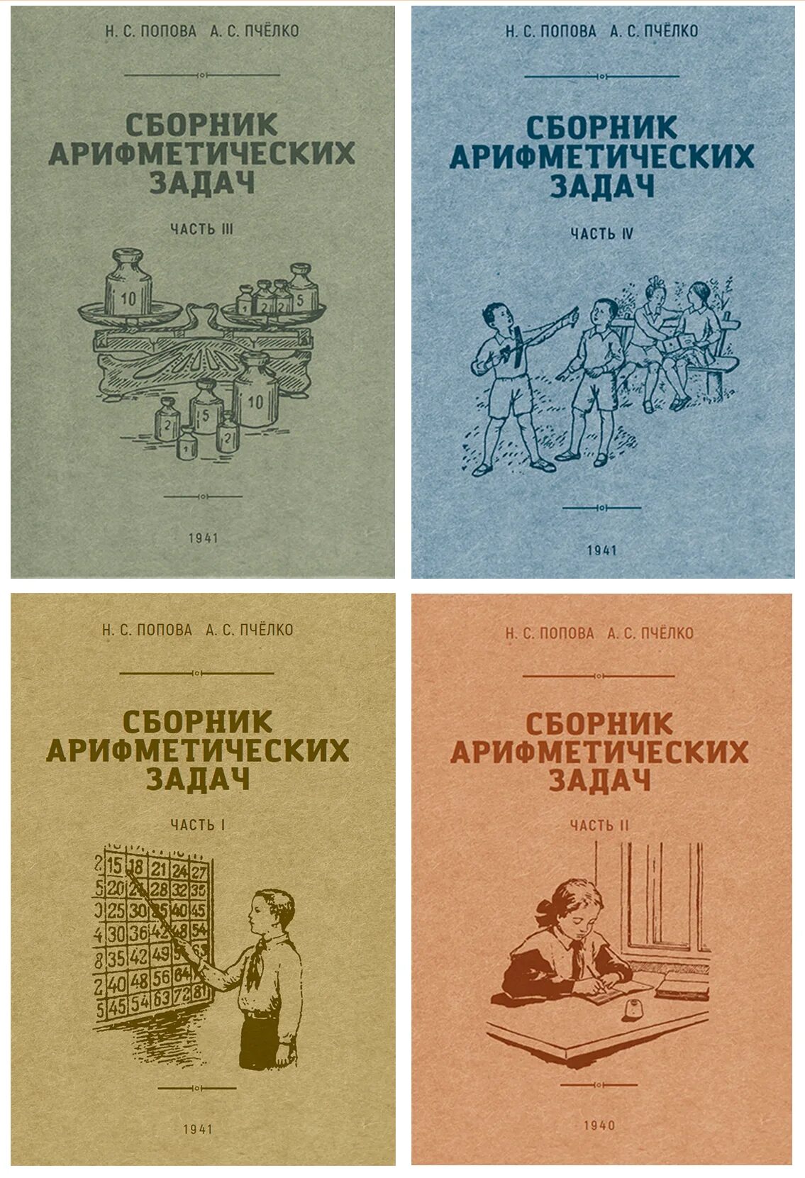 Арифметика пчелко. Арифметика сборник задач. Учебник английского языка для вузов ссср. Арифметика сборник задач. Арифметика сборник задач.