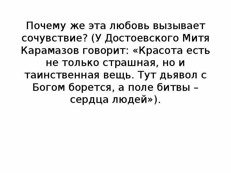 А поле битвы сердца людей. Поле битвы сердца людей. Тут дьявол с Богом борется. Тут дьявол с Богом борется а поле битвы сердца людей Достоевский. Дьявол с Богом борется Достоевский.