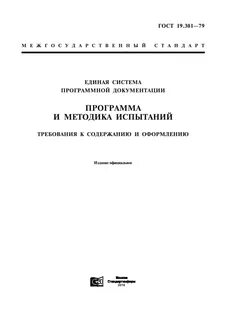 Требования к содержанию программ испытаний