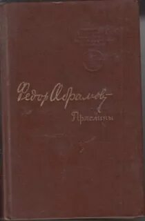 Пряслины абрамов