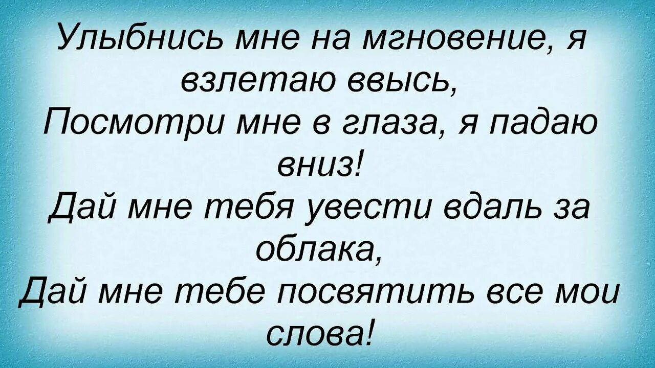 Текст песнь улыбайся. Улыбайся слова. Улыбайся текст. Улыбайся песня слова. Текст песни улыбайся.