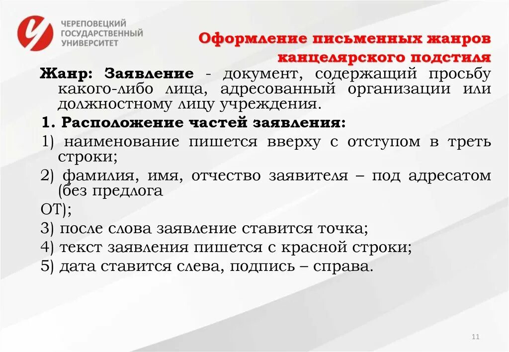 Заявление точка ставится. Расположение частей заявления. После заявления ставится точка. Точка после слова заявление