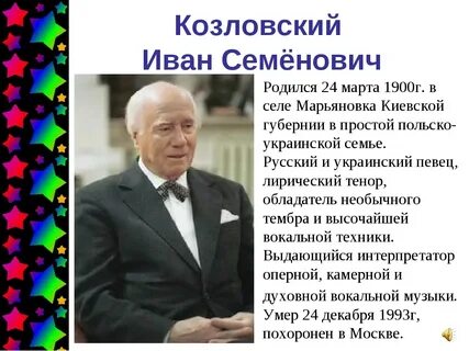 Сообщение о оперном певце
