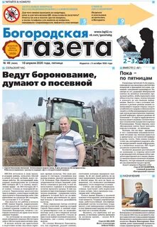 Богородская газета сайт