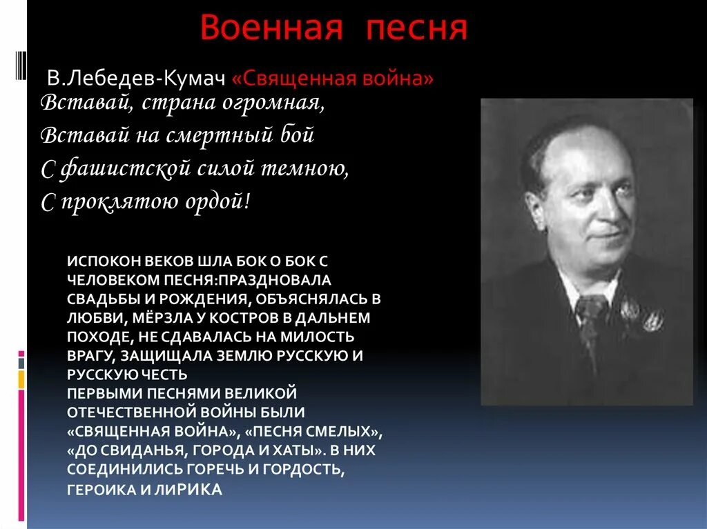 Лебедев Кумач вставай Страна огромная. Александров лебедев песня