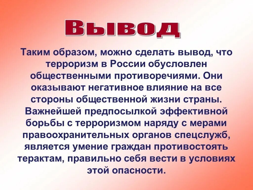 Какие выводы можно сделать