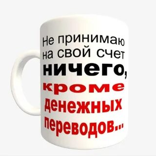 Ничего не приму