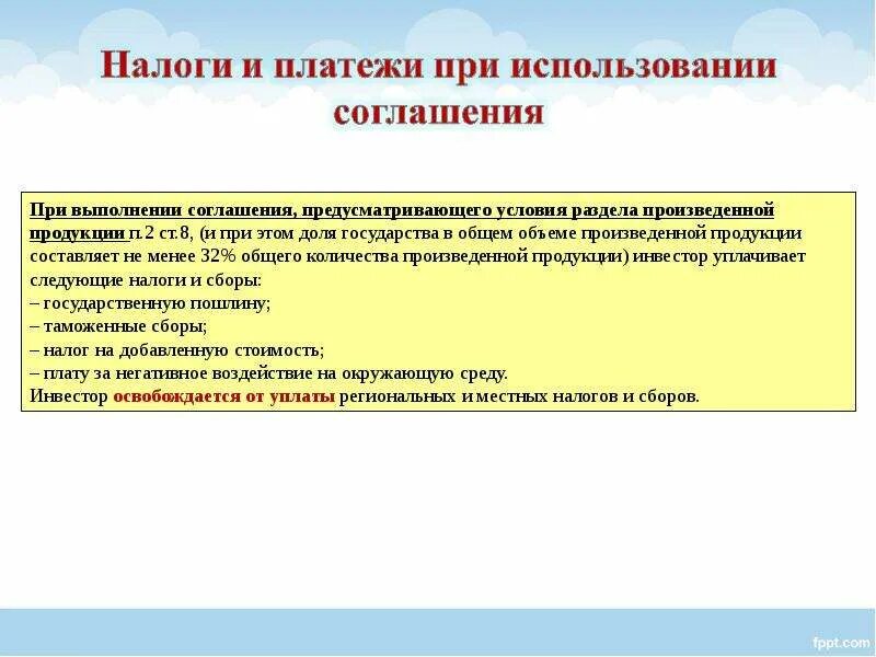 Соглашение о разделе продукции налог. Стороны соглашения о разделе продукции. Соглашение о разделе продукции налоговая база. Налогообложение при соглашении о разделе продукции. Инвесторы платят налоги