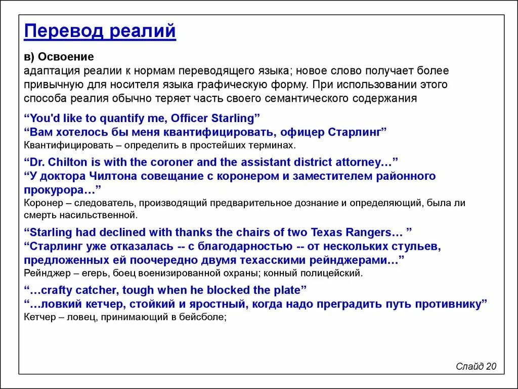 Перевод реалий. Перевод реалий примеры. Методы перевода реалий. Перевод реалий приемы.