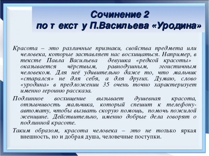 Как музыка влияет на человека сочинение огэ. Сочинение на тему красота. Что такое красота сочинение. Что есть красота сочинение. Красота это сочинение 9.3.