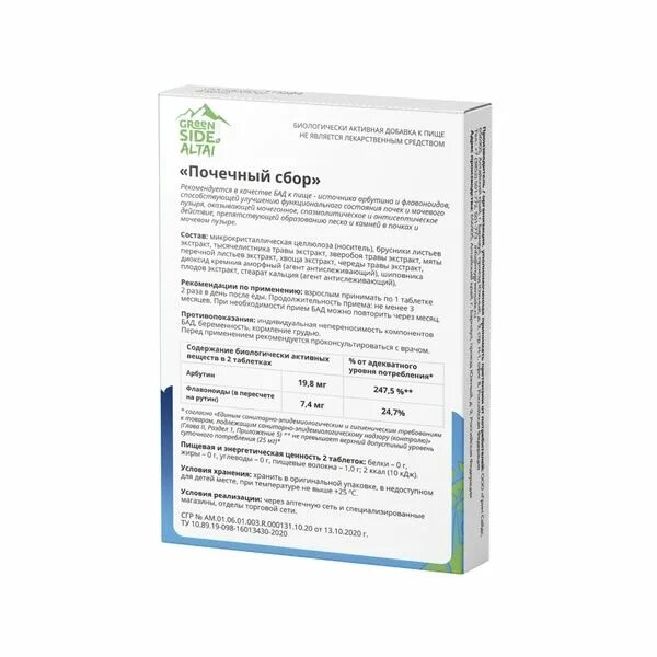 Почечный сбор таблетки 600мг. Грин сайд почечный сбор в таблетках. Чай почечный ортосифон листья ф/п 1,5г №20. Травяной сбор от почек. Почечный сбор в таблетках 600 мг эко леко.