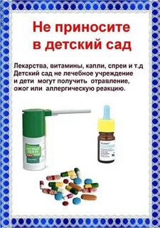 Что нельзя детям в детский сад