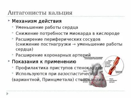 Для расширения коронарных артерий применяют