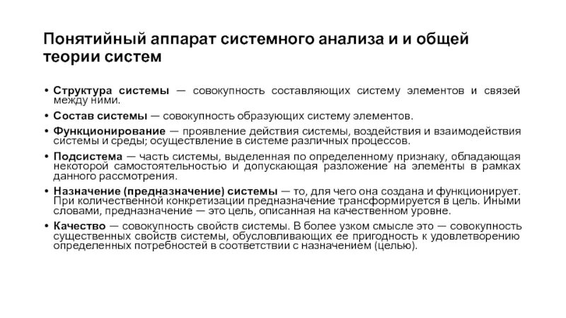 Содержание понятийного аппарата. Содержание понятийного аппарата
