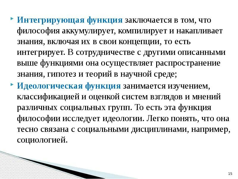 Интегрированная философия