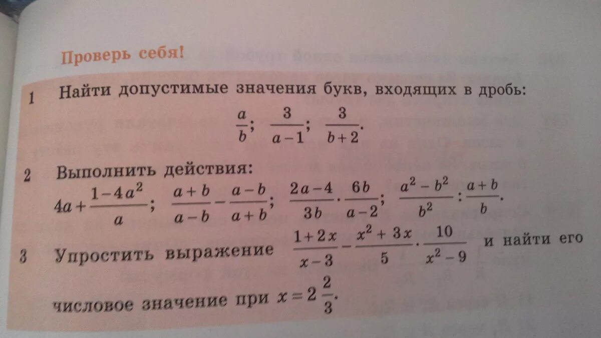 Найдите допустимые значения входящие в дробь. Допустимые значения букв входящих в дробь. найдите допустимые значения дроби. найдите допустимые значения букв входящих в дробь. как найти допустимые значения букв входящих в дробь.