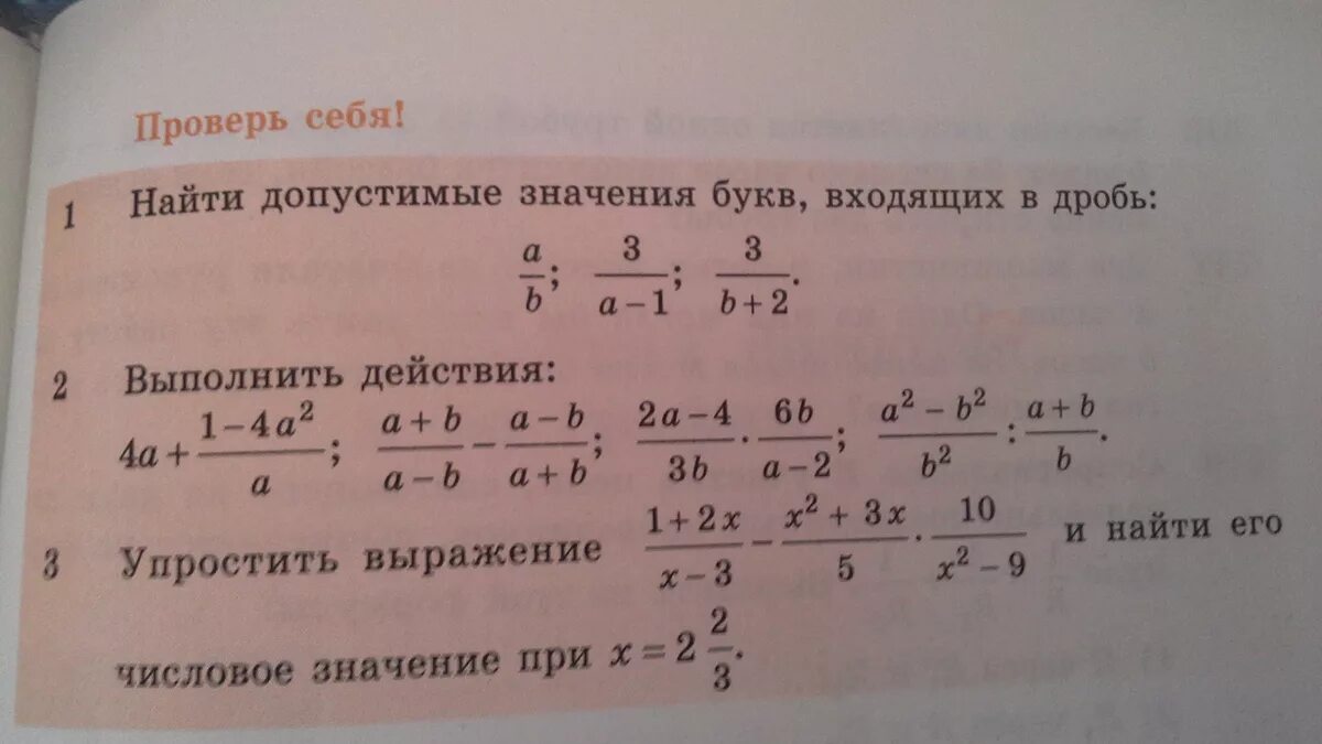 Дроби 5 класс проверь себя. Допустимые значения букв входящих в дробь. Найдите допустимые значения букв входящих в дробь. Найти допустимые значения букв. Как найти допустимые значения букв входящих в дробь.