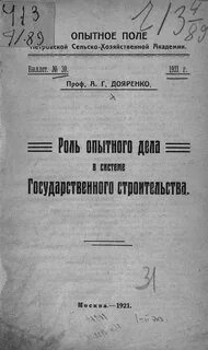Опытное дело