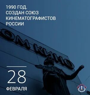 Союз кинематографистов
