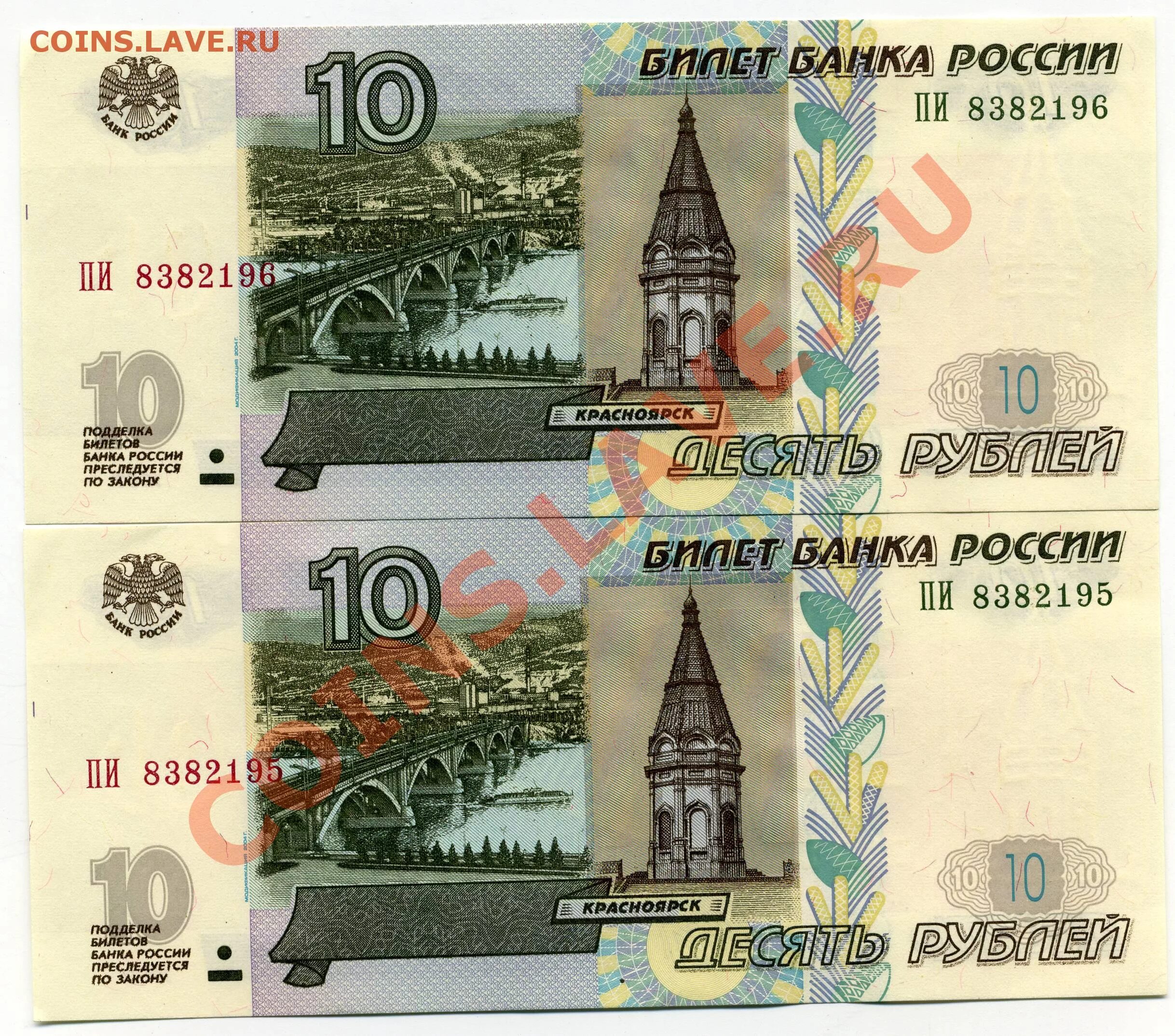 Можно ли обменять 10 рублей бумажные. 10 Рублевая бумажная купюра. 10 Рублей бумажные. 10 Рублей купюра. 10 Рублей банкнота.