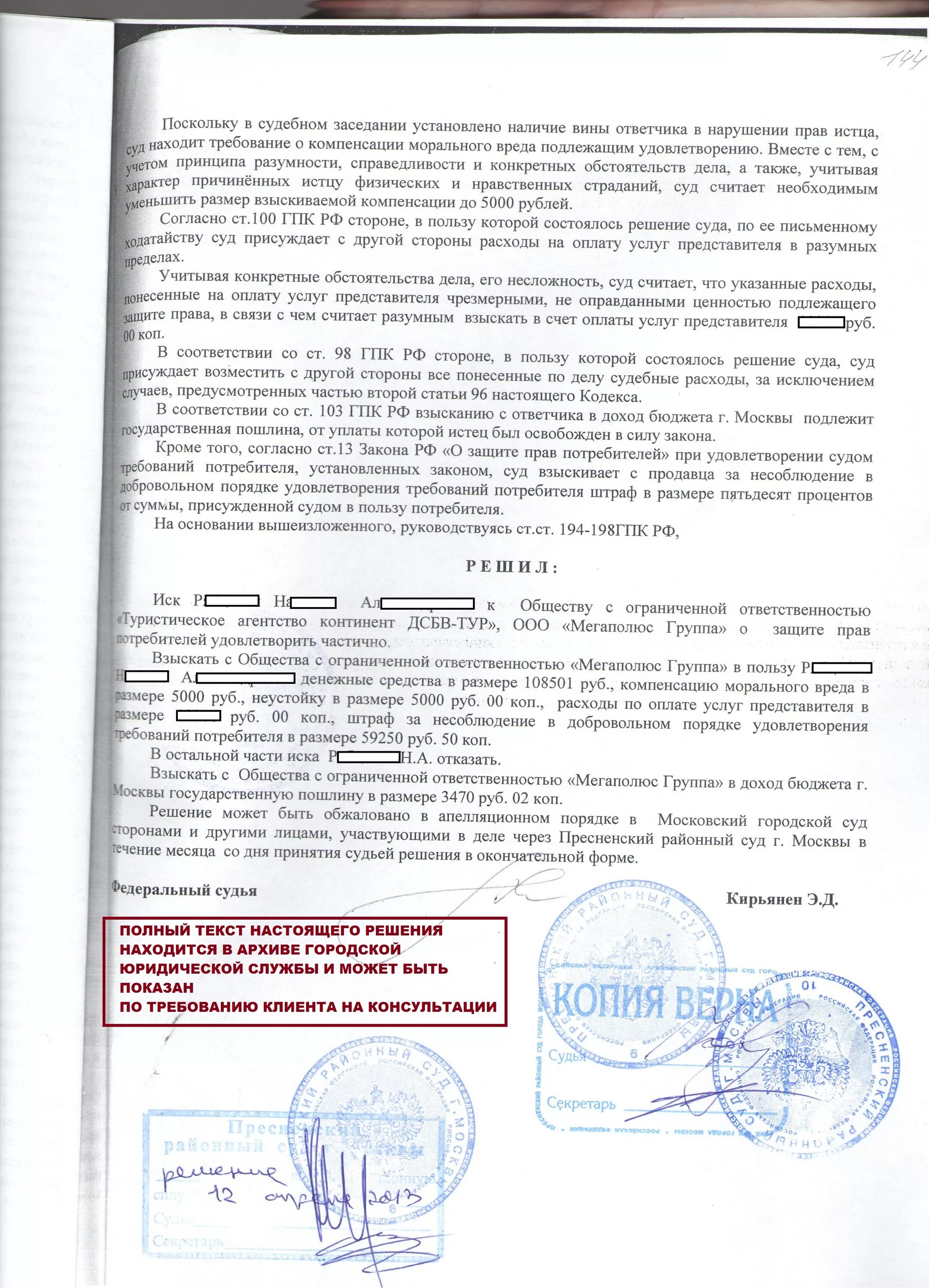 Решение суда удовлетворить это. Пресненский суд Москвы печать. Номер дела в судебном решении. Взыскать оплату услуг представителя