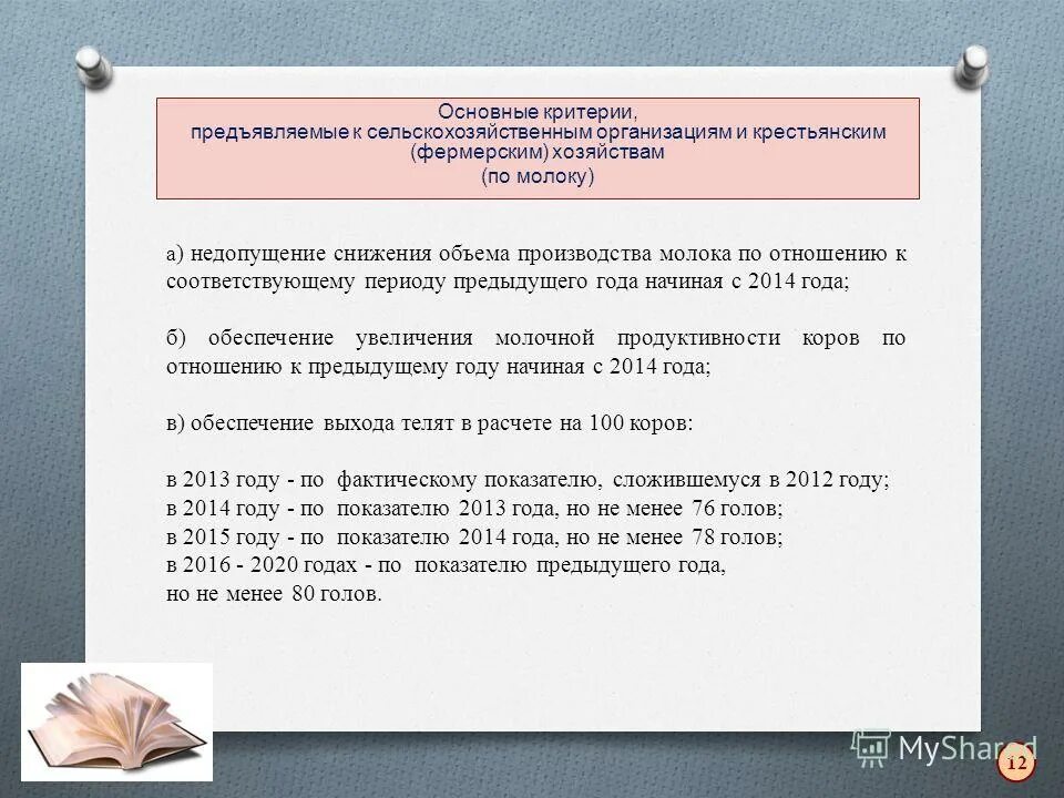 Критерии качества требований. Критерии предъявляемые к товарам. Критерии предъявляемые. Налоговая база при передаче имущественных прав. Требования критериального оценивания.