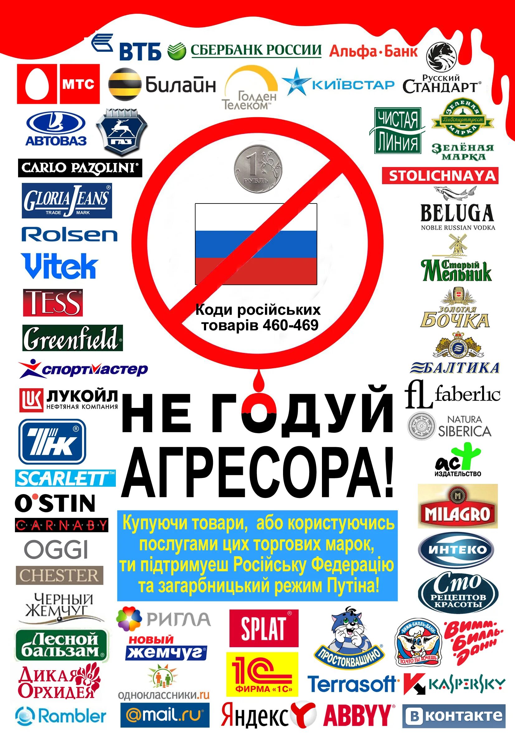 Бойкот макдональдсу. Бойкот украинских товаров. Boycott бойкот. Бойкот россии. Бойкот американских товаров.