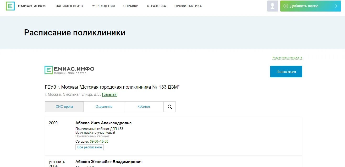 Записаться к врачу через интернет подольск. ЕМИАС записаться к врачу в Москве. Запись к врачу ЕМИАС Москва детская поликлиника. Записаться к врачу. Запись к врачу через ЕМИАС.